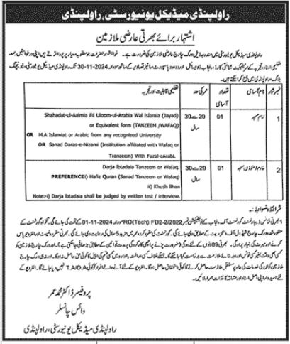 Jobs at Rawalpindi Medical University (RMU) Available