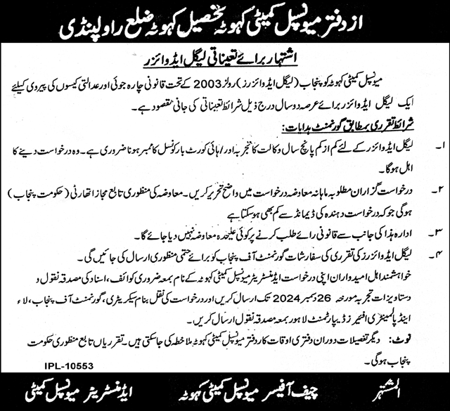 Job Opportunity at Kahuta Municipal Committee