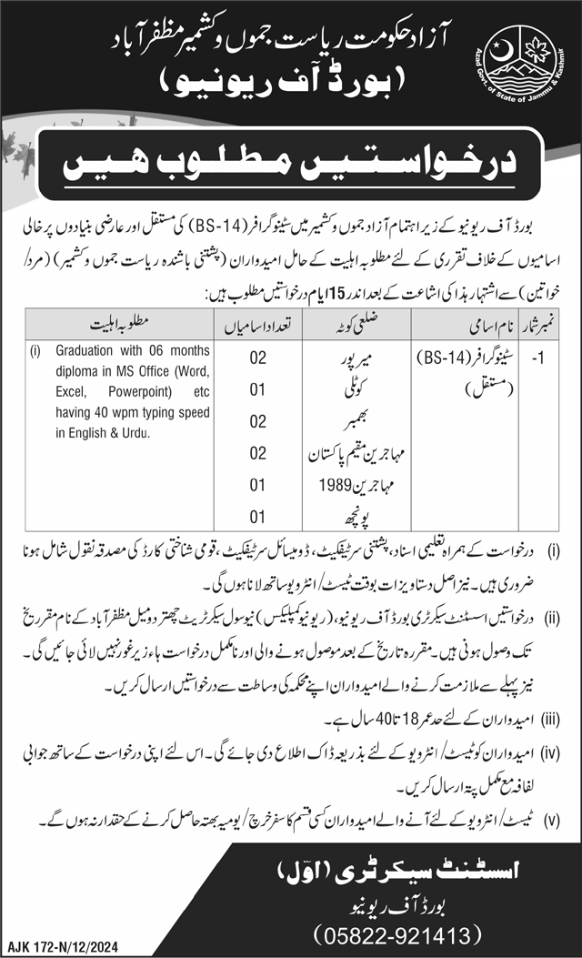 Stenographer Jobs at AJK Board of Revenue