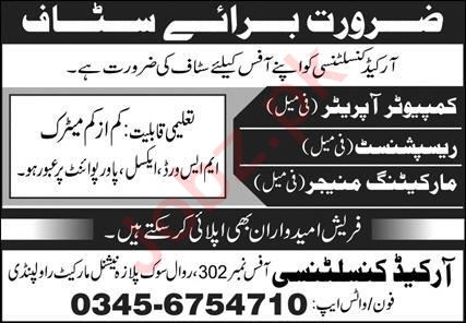 Positions Open at Arcade Consultancy