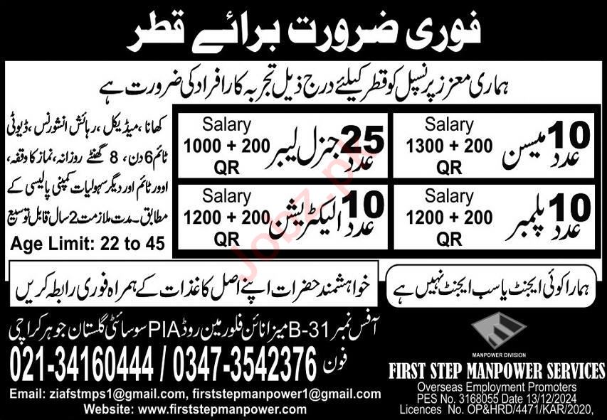 Jobs for Masons and Electricians in Qatar