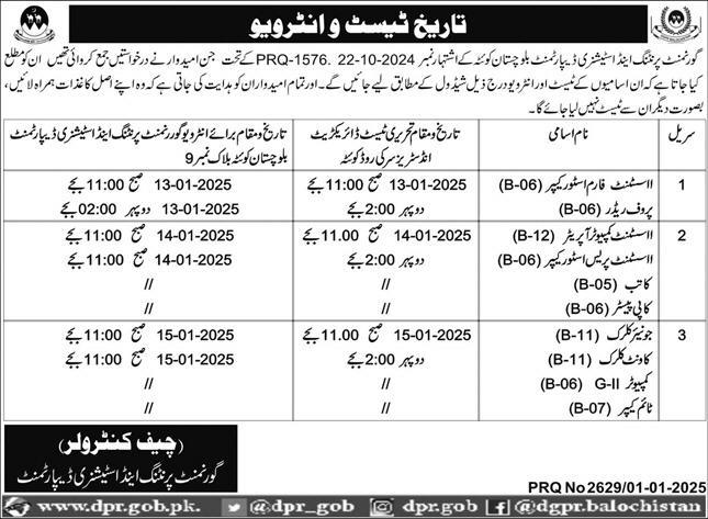 Government Jobs in the Stationery and Printing Department 2025