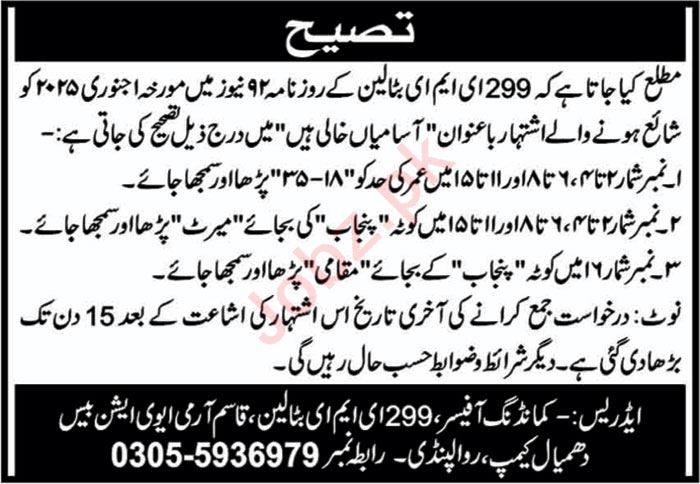 Available Jobs at 299 EME The Rawalpindi Battalion