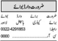 Cavalry Hospital Jobs for Ward Boys in Lahore, 2025