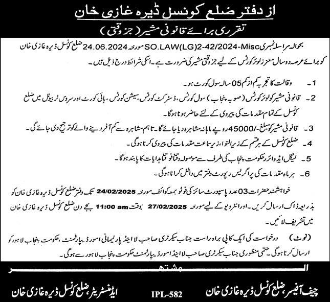Legal Officer Jobs at District Council Dera Ghazi Khan, 2025