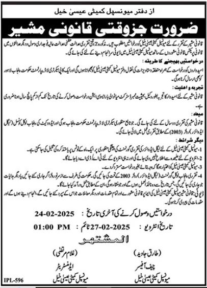 Isa Khel Municipal Committee Legal Advisor Jobs 2025