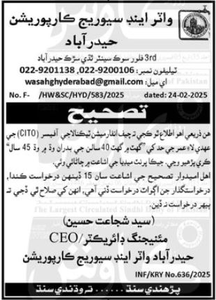 Jobs in Hyderabad's WASA Water & Sewerage Corporation 