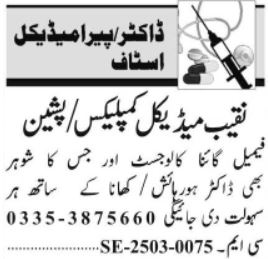 Gaynecologist Jobs at Naqeeb Medical Center